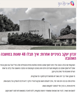 זכרון יעקב בעיניים אחרות - כתבה באתר מרינוצ'קה סופש רומנטי בזכרון