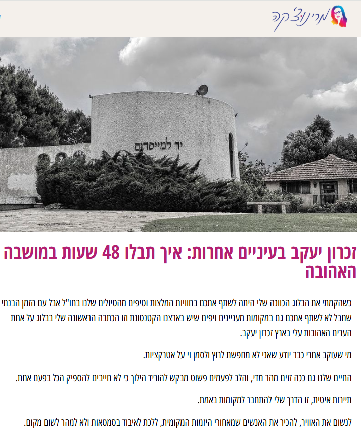 זכרון יעקב בעיניים אחרות - כתבה באתר מרינוצ'קה